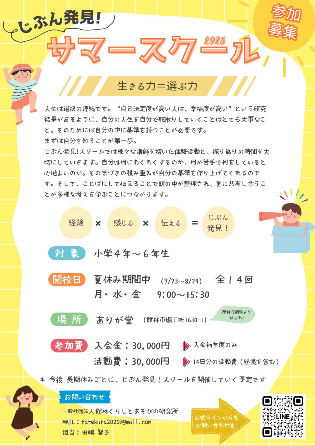 サマースクールイベント参加者募集です！